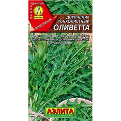 0398A Двурядник тонколистный Оливетта 0,3 г