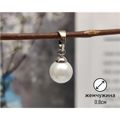 КУЛОН XUPING Жемчужина