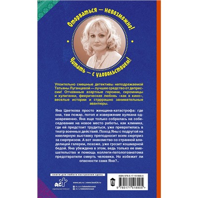 АСТ Татьяна Луганцева "Этим пыльным январем"