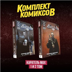 Эксмо "Комплект комиксов "Каратель MAX 1 и 2 том""