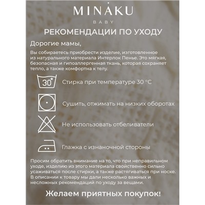 Боди детское с длинным рукавом MINAKU Nature, рост 62-68 см, бежевое