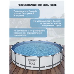 Бассейн каркасный Bestway Steel Pro MAX 56488, 457×107 см, фильтр-насос, лестница, тент, круглый