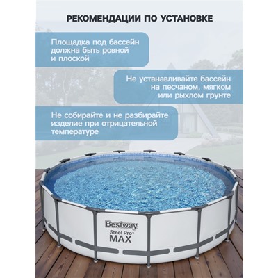 Бассейн каркасный Bestway Steel Pro MAX 56488, 457×107 см, фильтр-насос, лестница, тент, круглый