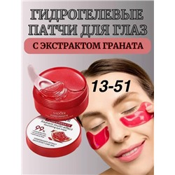 Патчи для вокруг глаз #23067391