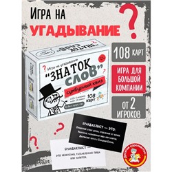 Игра настольная «Сумбурный квиз. Знаток слов», от 2 игроков, 12+
