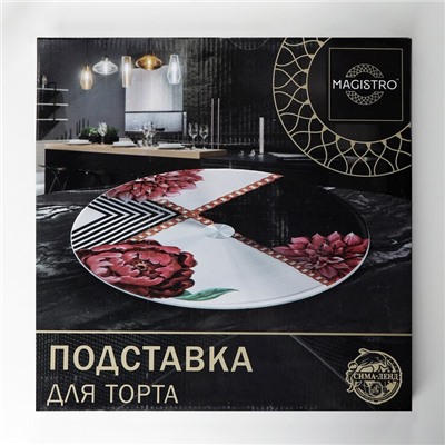 Подставка для торта Magistro «Лаванда», d=32 см, вращающаяся, стекло, тёмно-синяя