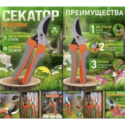 Секатор #22979186