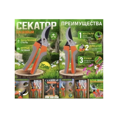 Секатор #22979186