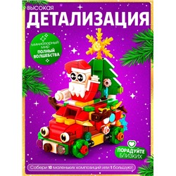 Конструктор «Новогодние истории», 352 детали