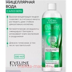 Eveline Мицелярная Вода Facemed освежающая успокаивающая с алое 3в1 500 мл