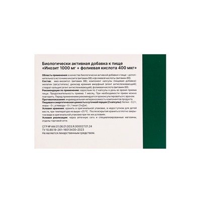 Инозит 1000 мг + фолиевая кислота 400 мк, 120 капсул, 520 мг