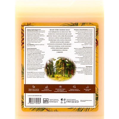 Жидкое мыло хозяйственное «Королева Яблонь», универсальное средство, гипоаллергенное, аромат кедр и пихтовое масло, 5 л