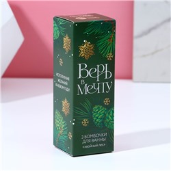 Бомбочки для ванны «Верь в мечту», 3×40 г, аромат хвойный лес, Чистое счастье