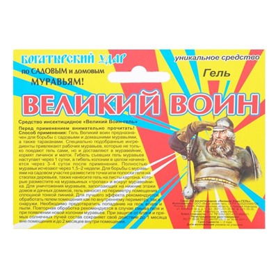 Средство от муравьев «Великий Воин», гель, 45 г
