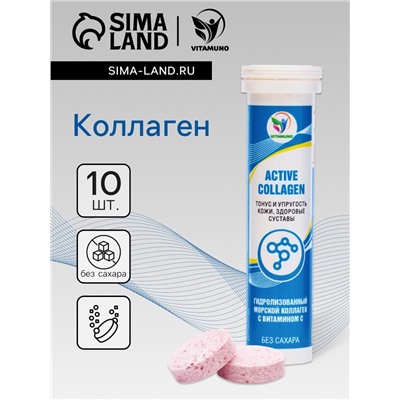Напиток Active Collagen Vitamuno, 10 шипучих таблеток