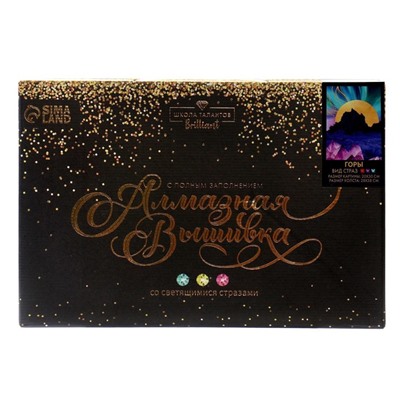 Алмазная мозаика с полным заполнением на холсте «Горы», 20×30 см