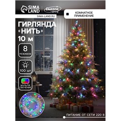 Гирлянда «Нить» 10 м, IP20, белая нить, 100 LED, 8 режимов, 220 В, свечение мульти