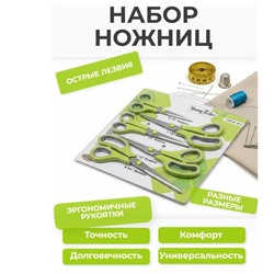 Набор ножниц 5Pcs