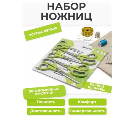 Набор ножниц 5Pcs