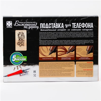 Выжигание, подставка для телефона «Модница Йорка»