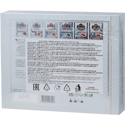 BASILUR. Новый год. Winter Berries. Ассорти карт.упаковка, 60 пак.