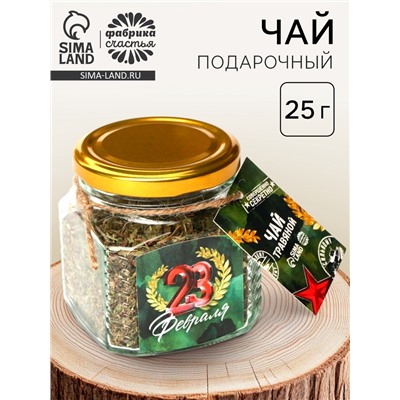 Чай подарочный травяной витаминный «23 февраля»