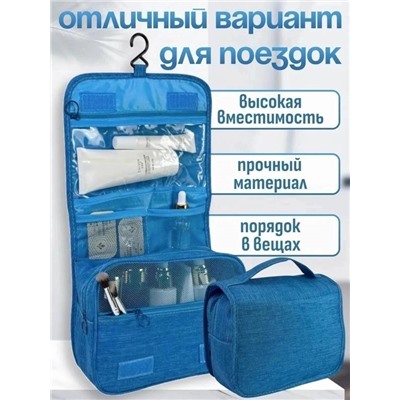 Косметичка дорожная (без выбора цвета)