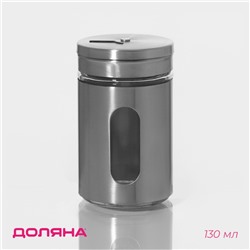 Солонка Доляна «Стиль», 130 мл, 5×8 см, стекло, серебристая