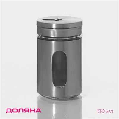 Солонка Доляна «Стиль», 130 мл, 5×8 см, стекло, серебристая