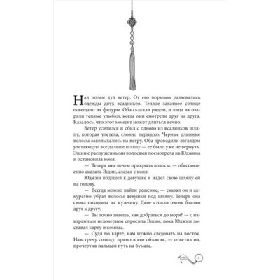 АСТ Ким Ынсук, Ким Суён "Мистер Солнечный Свет. Вторая часть"