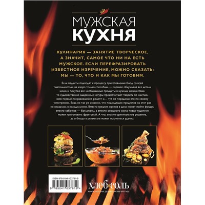 Эксмо "Мужская кухня. Издание 3-е"