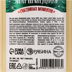 Гель для душа URAL LAB, 295 мл, аромат снежный маршмеллоу, Новый Год