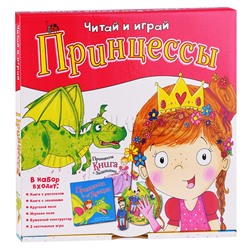 Набор игровой. 6 в 1. Серия Читай и играй. Принцессы