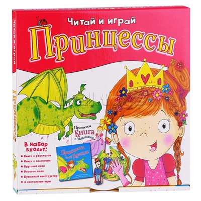 Набор игровой. 6 в 1. Серия Читай и играй. Принцессы