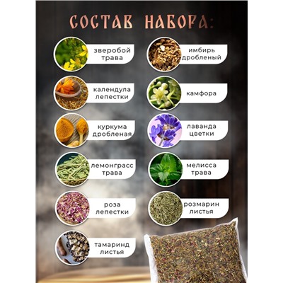 УЦЕНКА Травяная запарка для бани «Восточный травяной сбор», 1 кг