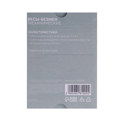 УЦЕНКА Безмен LuazON, механический, до 22 кг, цена деления 250 г, черный