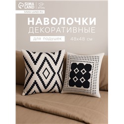 Комплект наволочек декоративных «Этель. Марокко» (вид 2), 48×48 см - 2 шт., хлопок 100%