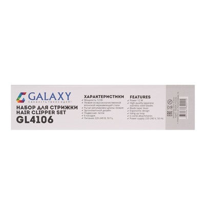 Машинка для стрижки Galaxy GL 4106, 12 Вт, 220 В, 6 насадок, лезвия из нерж. стали