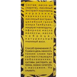Мазь Кавказский целитель Морозник кавказский, травяная, 30 мл.