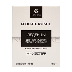 Карамель леденцовая «Бросить курить» с живицей и экстрактами трав, со вкусом кофе, обечайка, 10 шт.