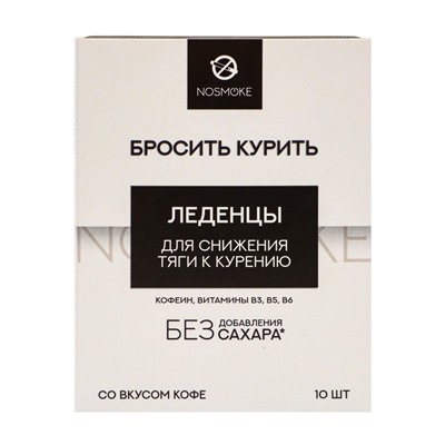 Карамель леденцовая «Бросить курить» с живицей и экстрактами трав, со вкусом кофе, обечайка, 10 шт.