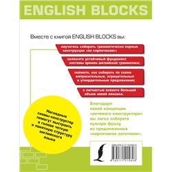 АСТ И. Корн "English Blocks. Английский язык по кирпичикам. Для начинающих"