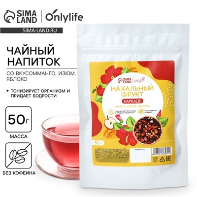 Чай Нахальный Фрукт Каркаде, тонус и бодрость организма, 50 г