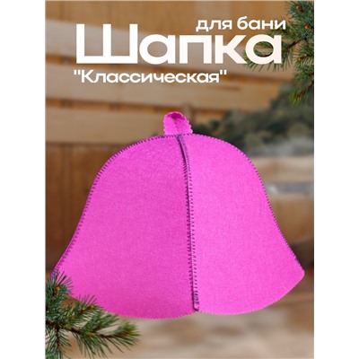 Шапка для бани и сауны «Классическая», полиэфир, сиреневая, «Добропаровъ»