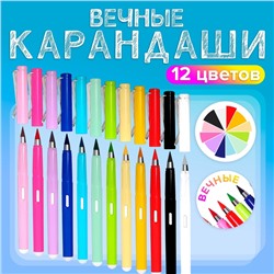 Карандаши Calligrata цветные, вечные, Calligrata, 12 цветов