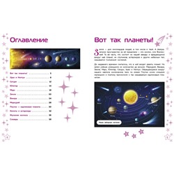 Эксмо "Солнечная система"