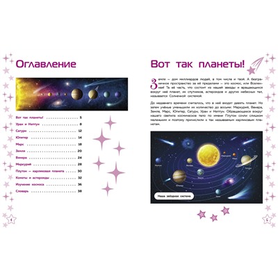 Эксмо "Солнечная система"