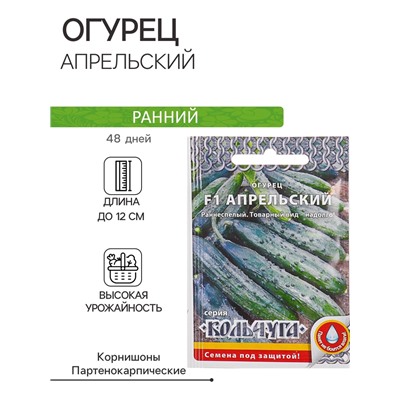 Семена огурца "Апрельский", серия "Кольчуга", F1, 10 шт.