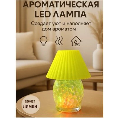 Освежитель воздуха, мини-лампа с подсветкой 2 в 1, аромат лимон