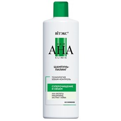 Шампунь-пилинг СУПЕРОЧИЩЕНИЕ и ОБЪЕМ 450мл